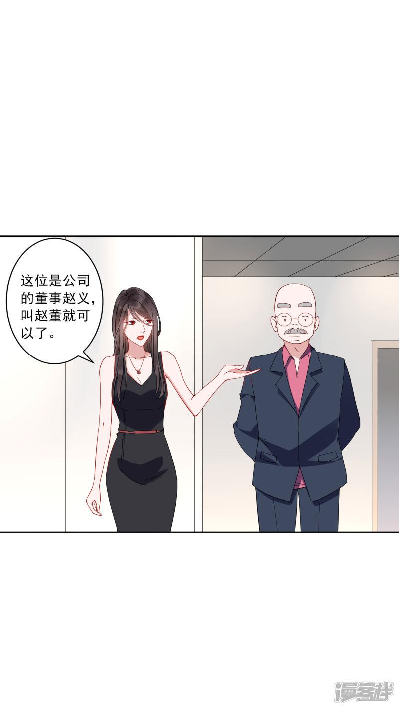 第35话1 升职加薪，我要翻身了？！-27