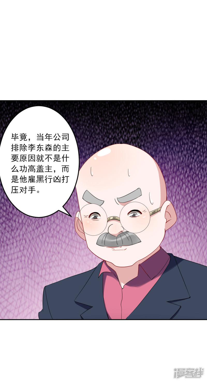 第35话1 升职加薪，我要翻身了？！-30