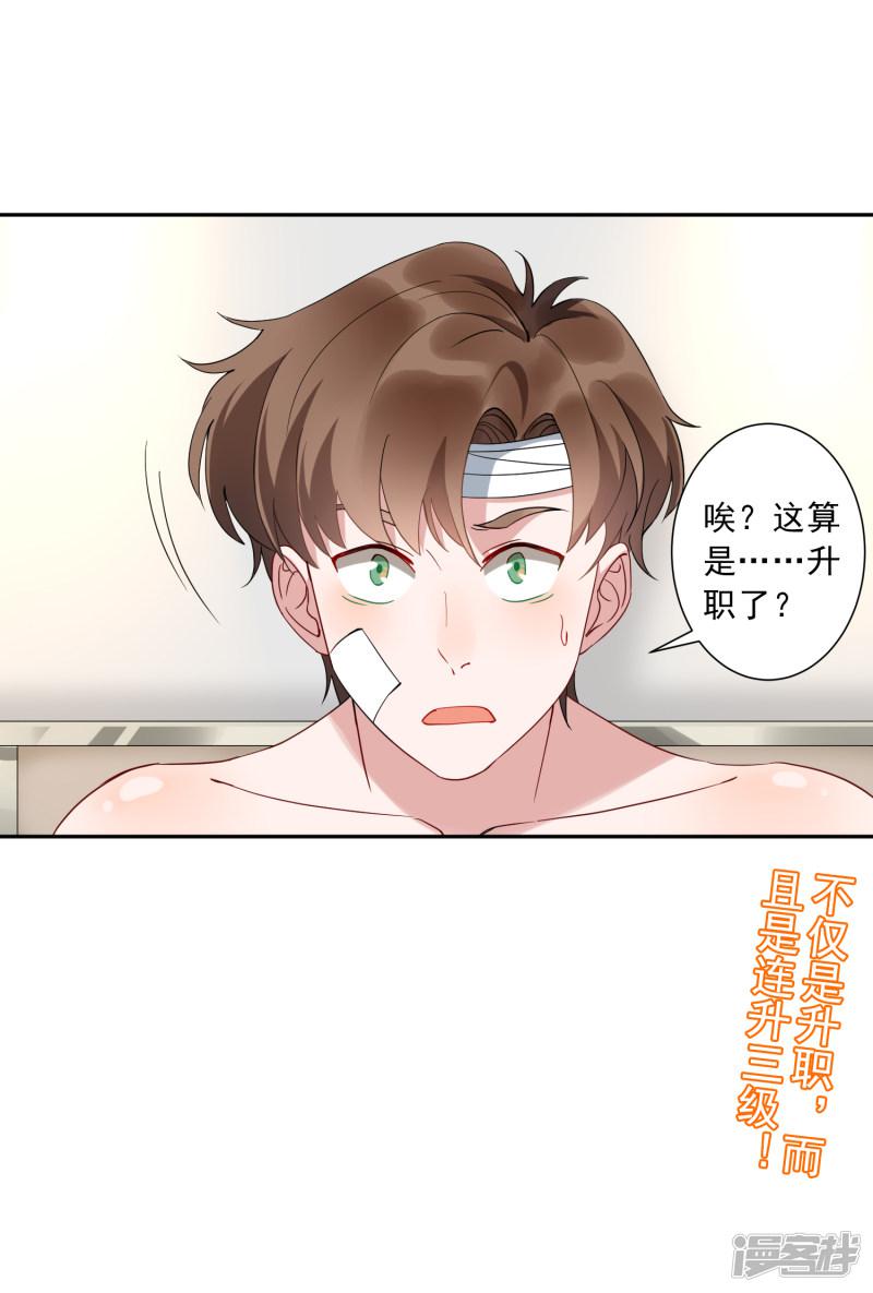 第35话1 升职加薪，我要翻身了？！-35