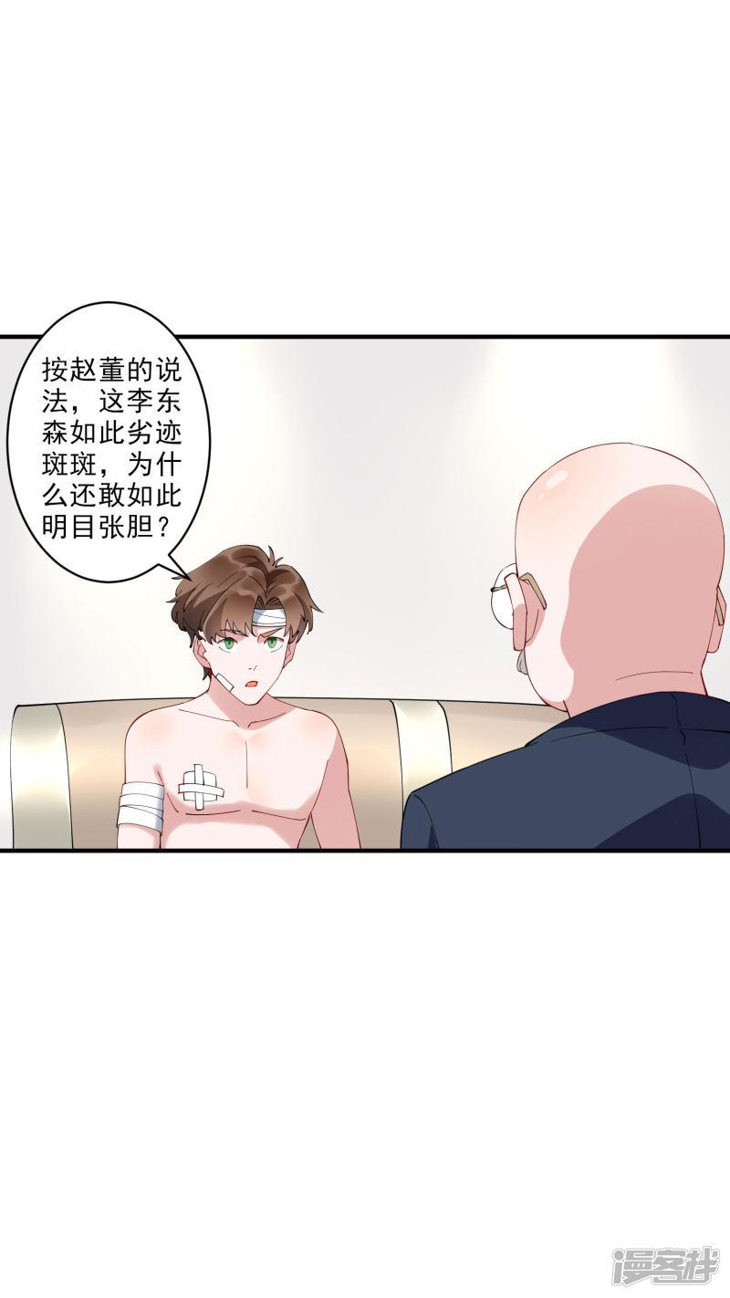 第35话2 升职加薪，我要翻身了？！-4