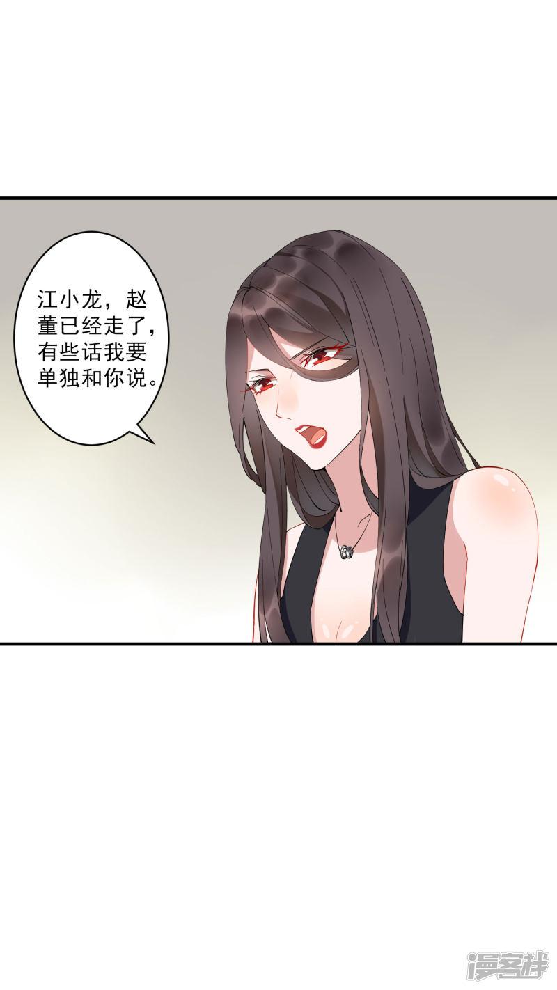 第35话2 升职加薪，我要翻身了？！-25