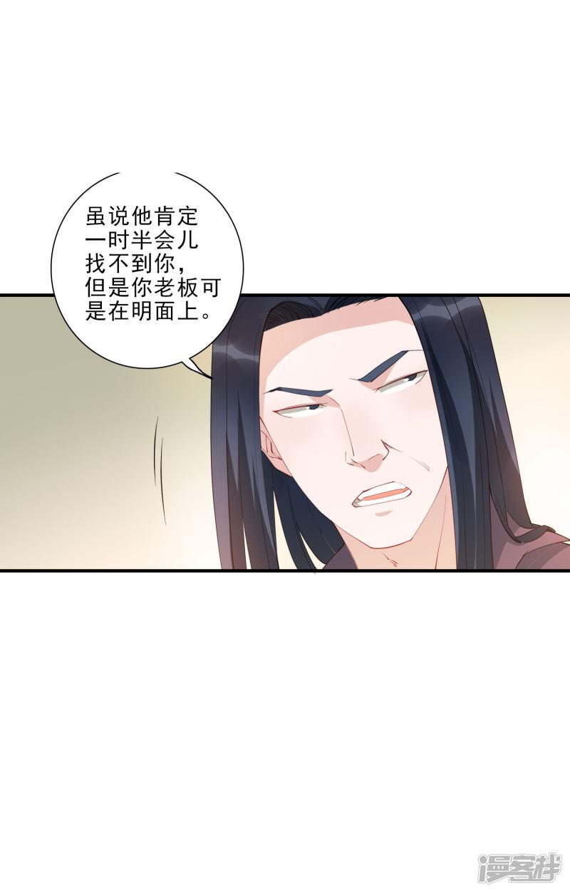 第45话 龚总牌小辣椒，你惹不起！-14