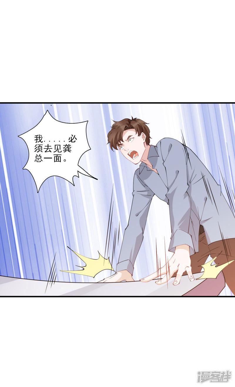 第45话 龚总牌小辣椒，你惹不起！-16