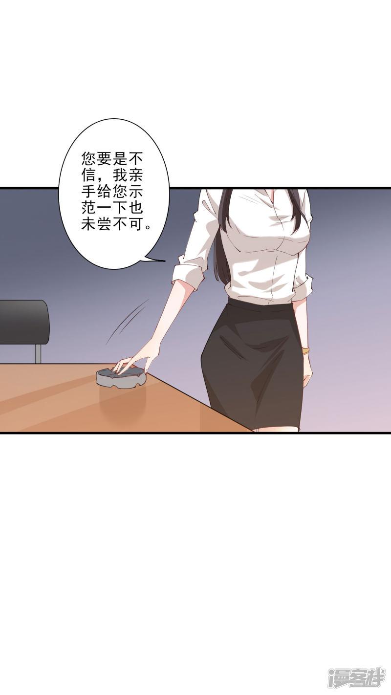 第45话 龚总牌小辣椒，你惹不起！-23