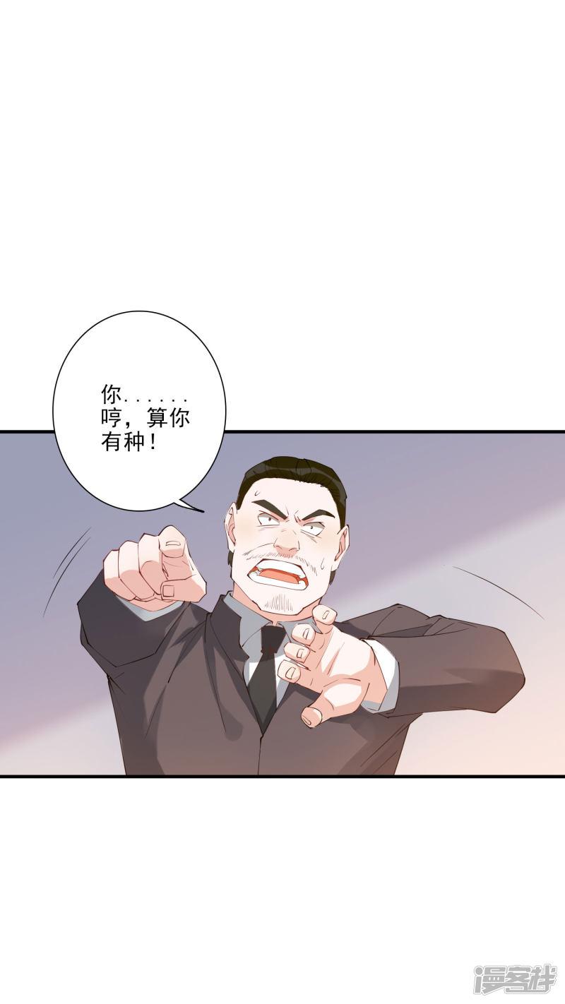 第45话 龚总牌小辣椒，你惹不起！-25