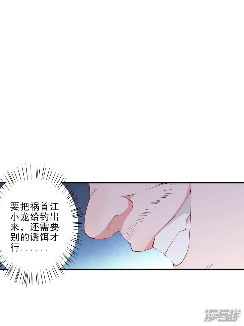 第45话 龚总牌小辣椒，你惹不起！-30