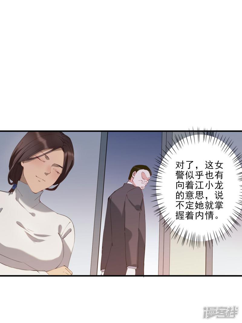 第45话 龚总牌小辣椒，你惹不起！-31