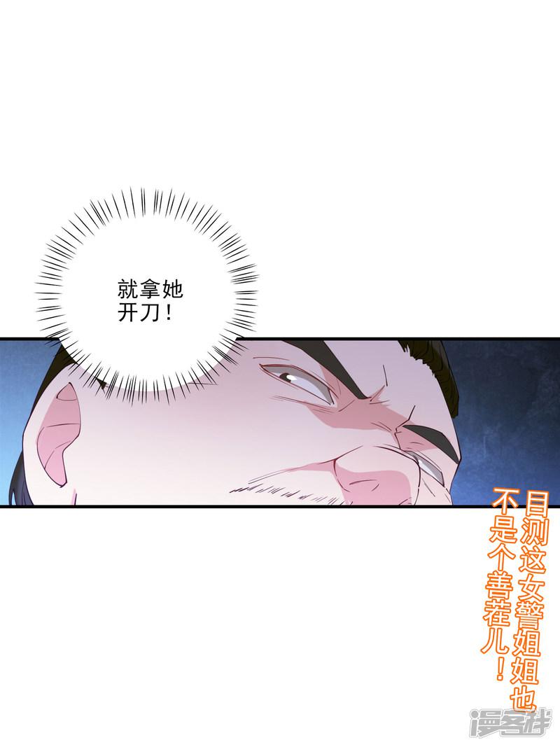 第45话 龚总牌小辣椒，你惹不起！-32