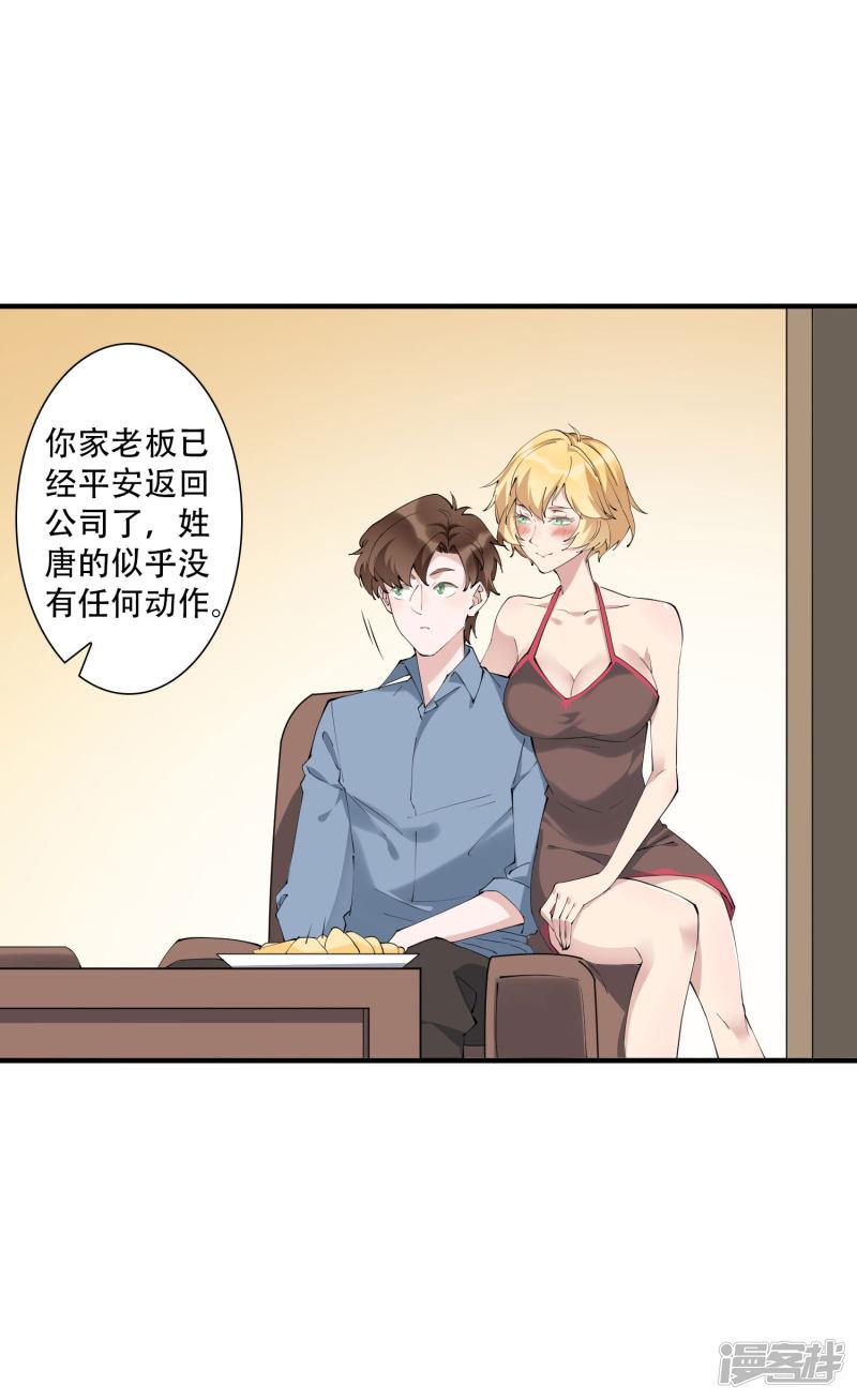 第46话 听说你想和我比社会背景？-2