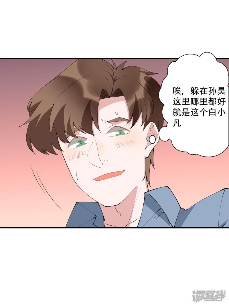 第46话 听说你想和我比社会背景？-7