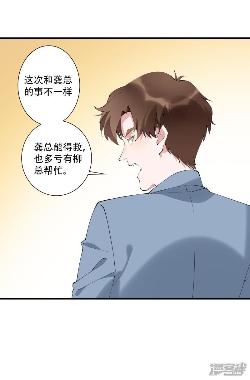 第46话 听说你想和我比社会背景？-19