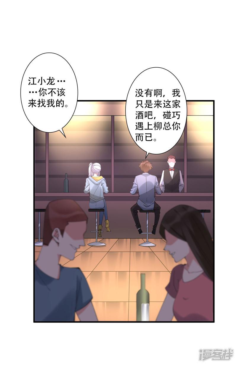 第46话 听说你想和我比社会背景？-22