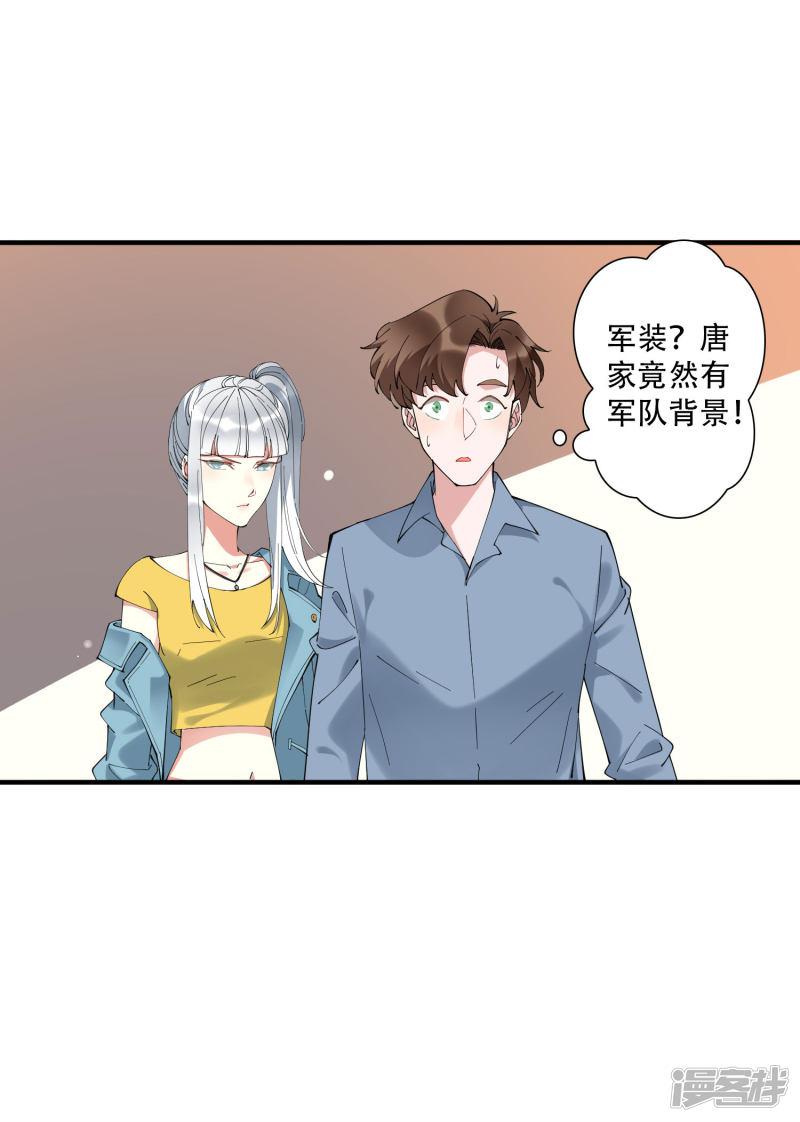 第46话 听说你想和我比社会背景？-29