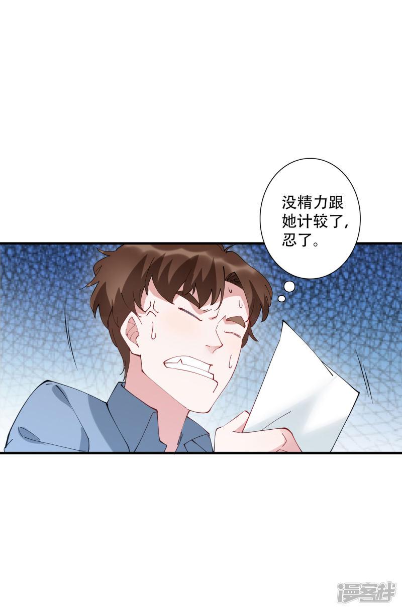 第49话 沉迷于权力带来的爽感-29