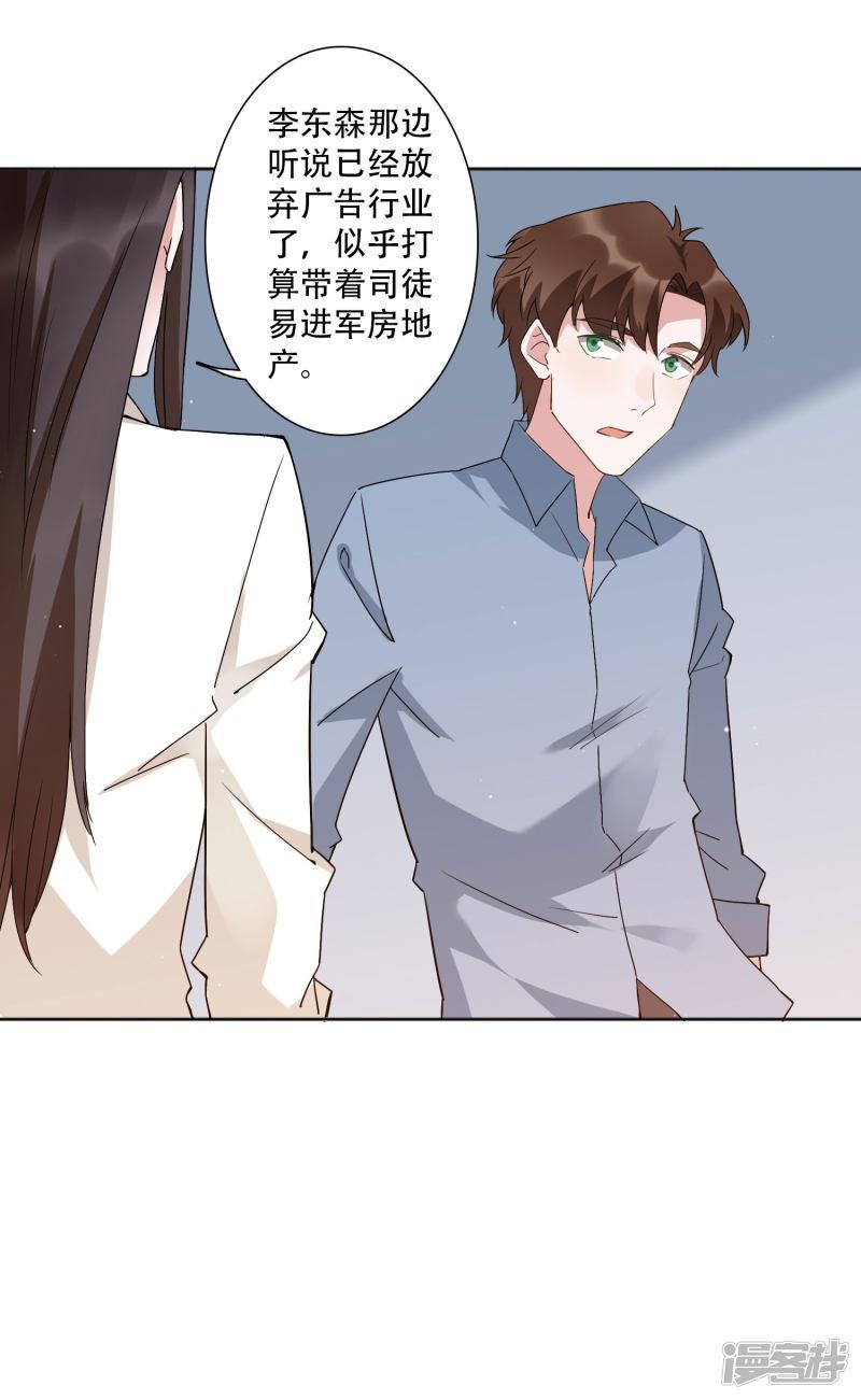 第50话 吻我的女上司？！-5