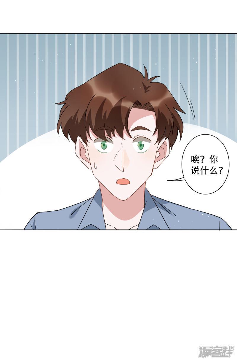 第50话 吻我的女上司？！-29