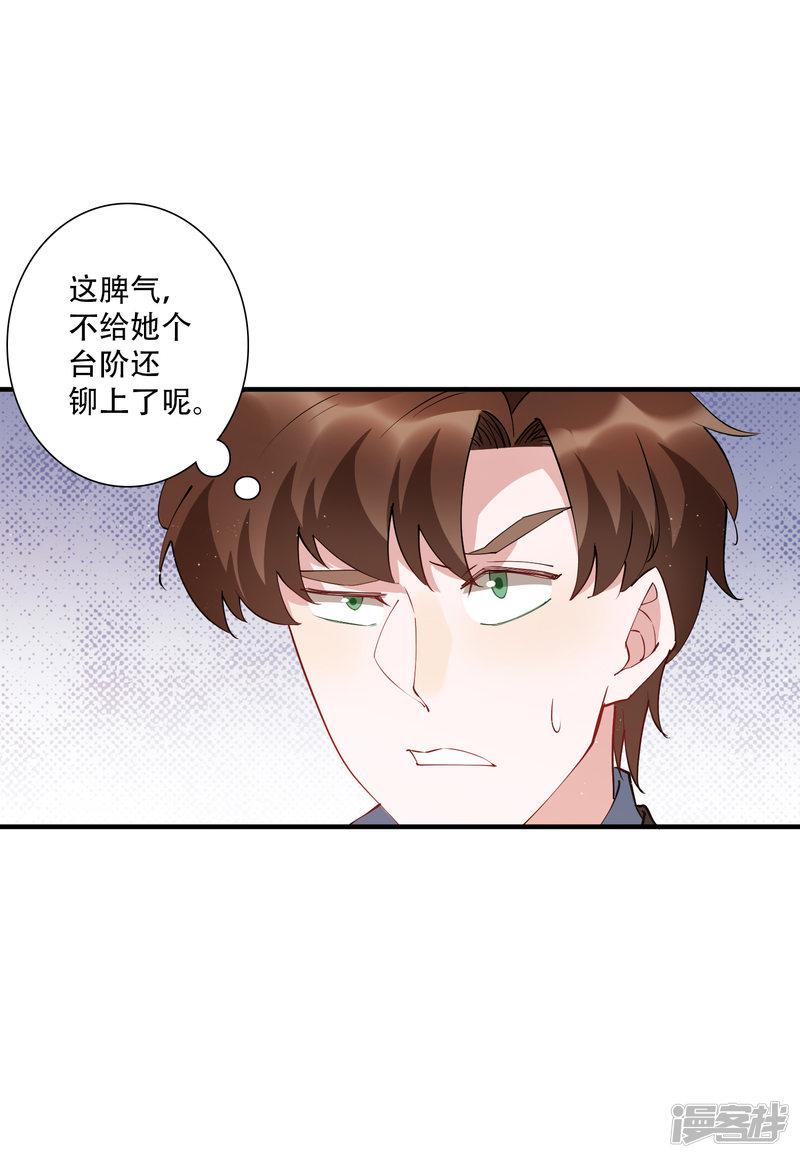 第53话 这就是吸引女人的体质-10