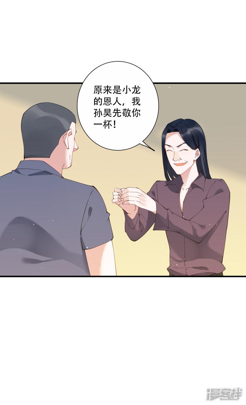 第55话 放开房东让我来！-4