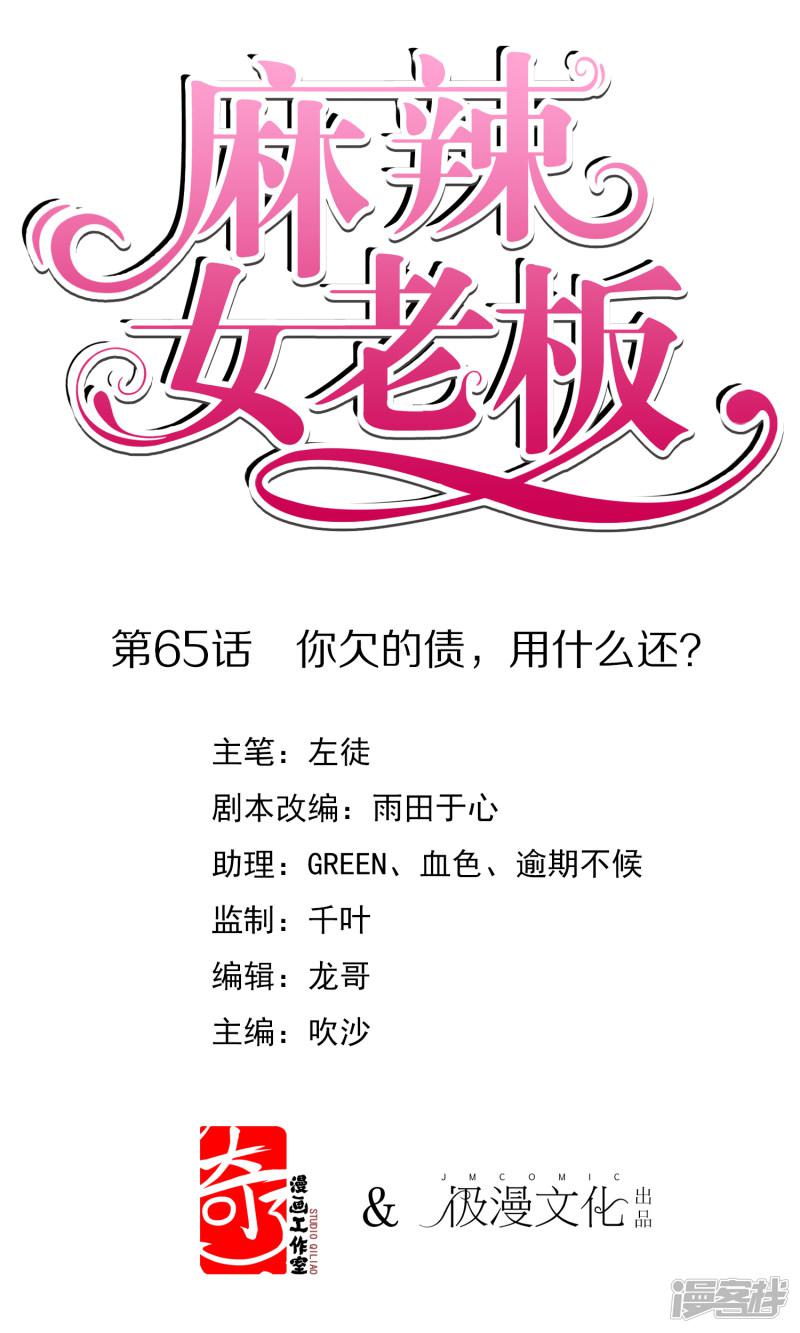 第65话 你欠的债，用什么还？-0