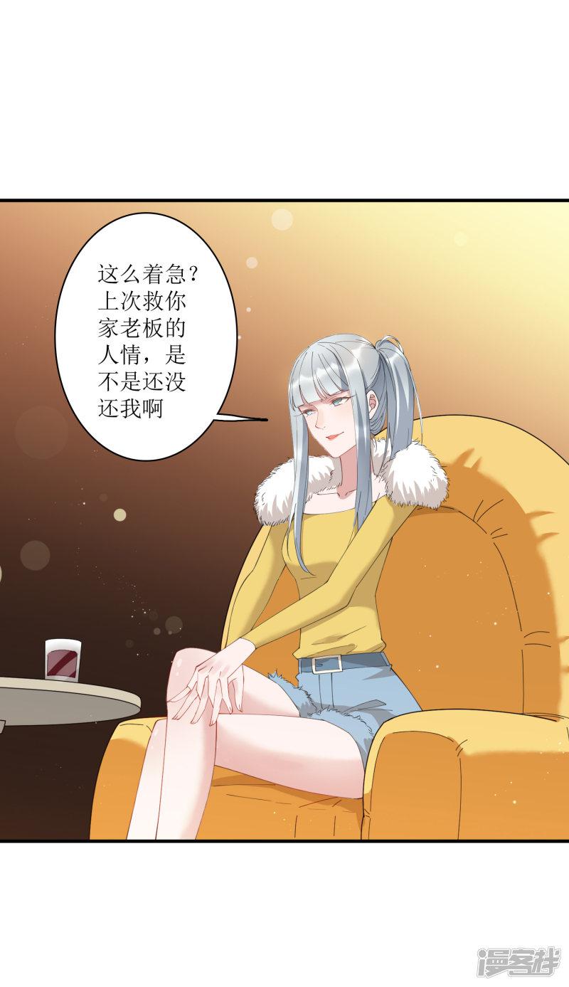 第65话 你欠的债，用什么还？-2