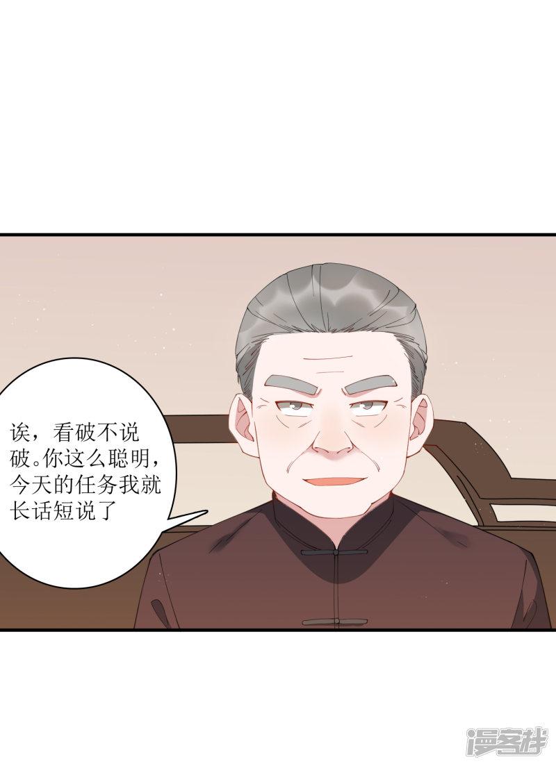 第67话 请我吃饭，一顿30万的那种！-6