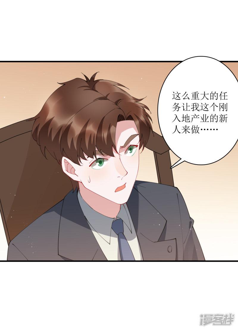 第67话 请我吃饭，一顿30万的那种！-9