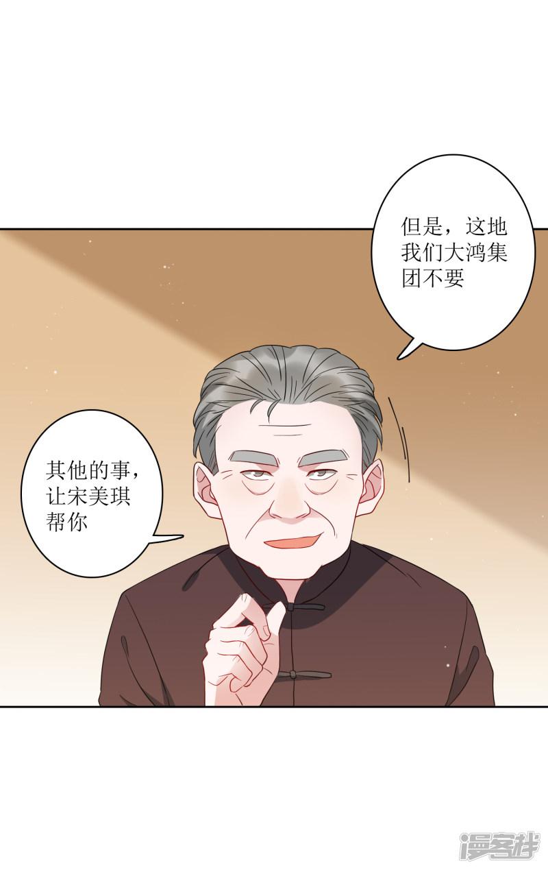 第74话 这里的地皮我都买了！-6