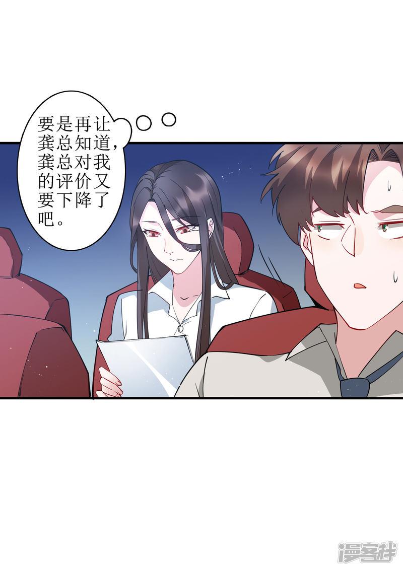 第76话 我花别人的钱从来不手软！-7