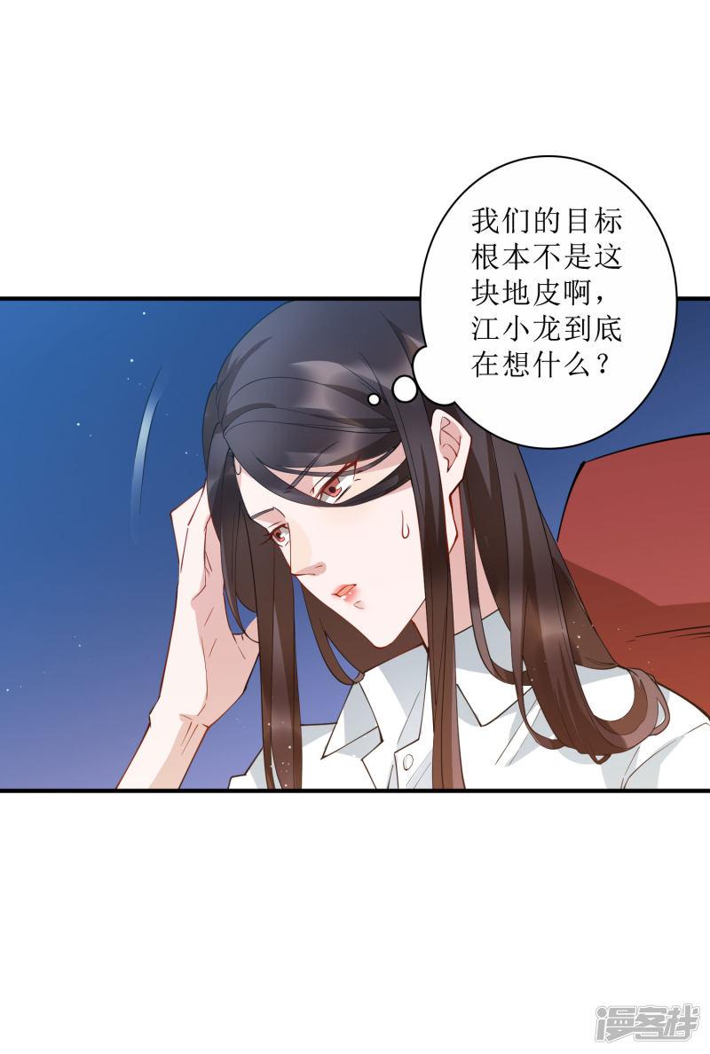 第76话 我花别人的钱从来不手软！-25