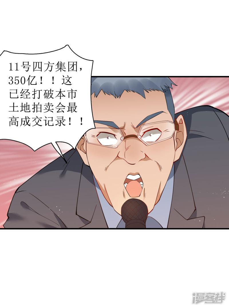 第76话 我花别人的钱从来不手软！-28