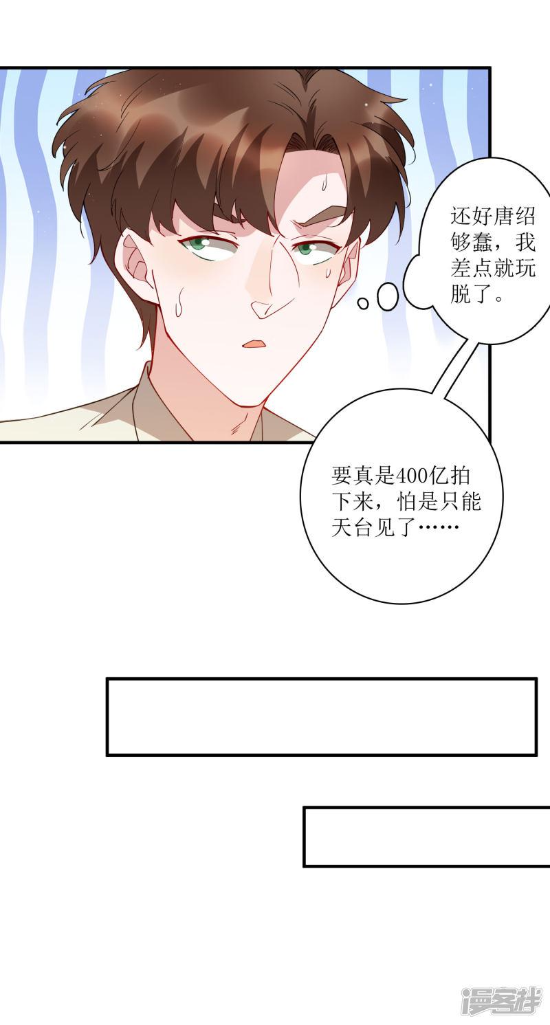 第77话 自己挖的坑，自己跳-24