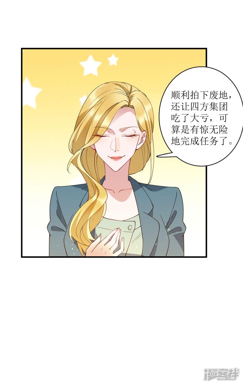 第77话 自己挖的坑，自己跳-26