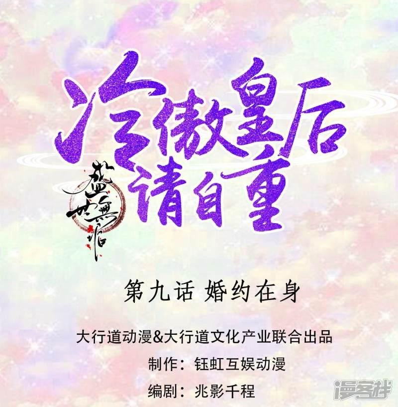 第9话 婚约在身-0