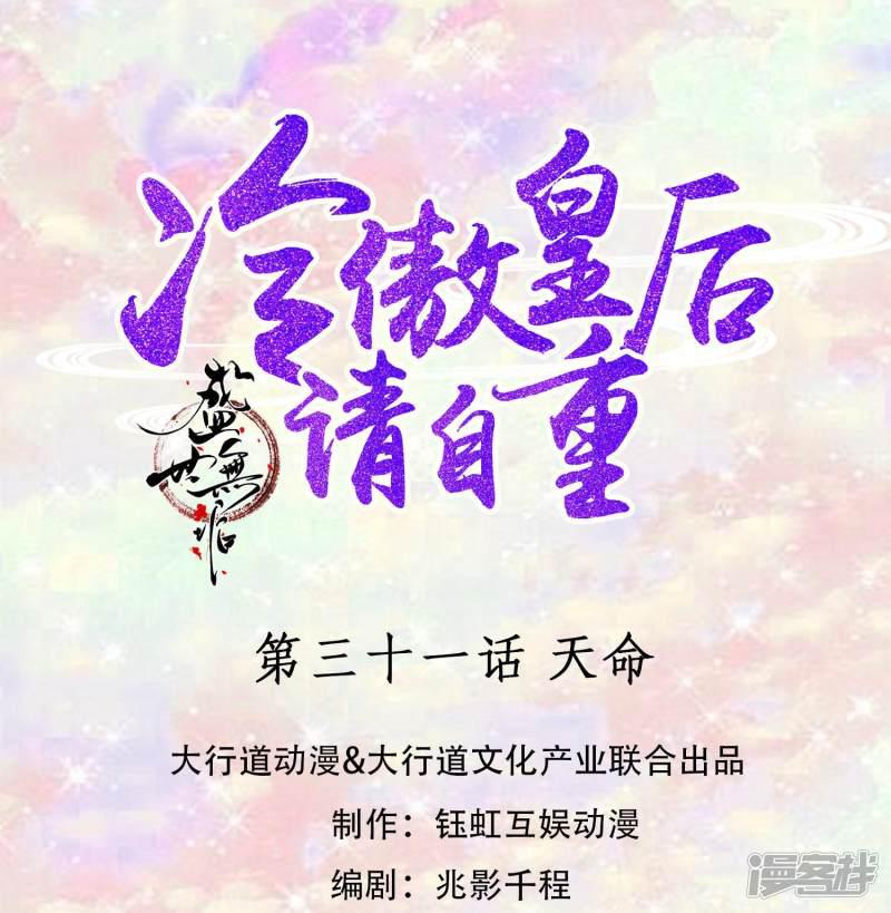 第31话 天命-0