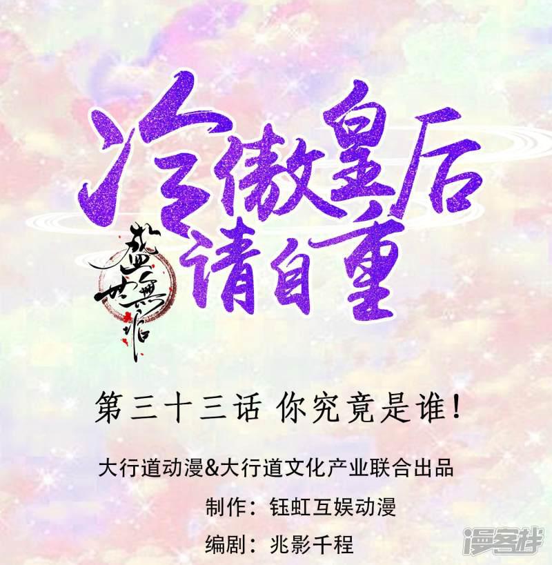 第33话 你究竟是谁！-0