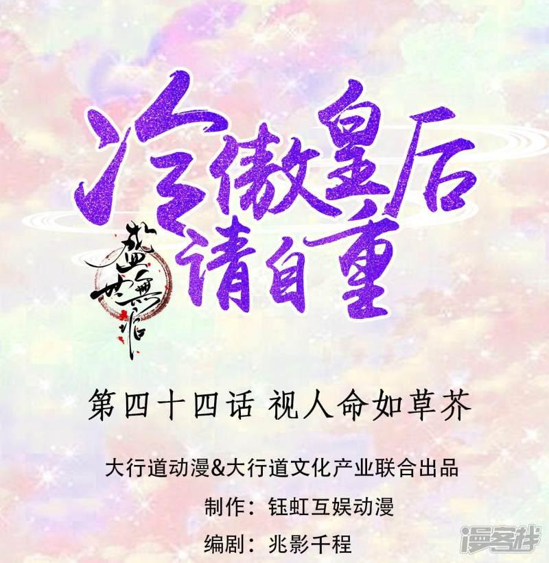 第44话 视人命如草芥-0