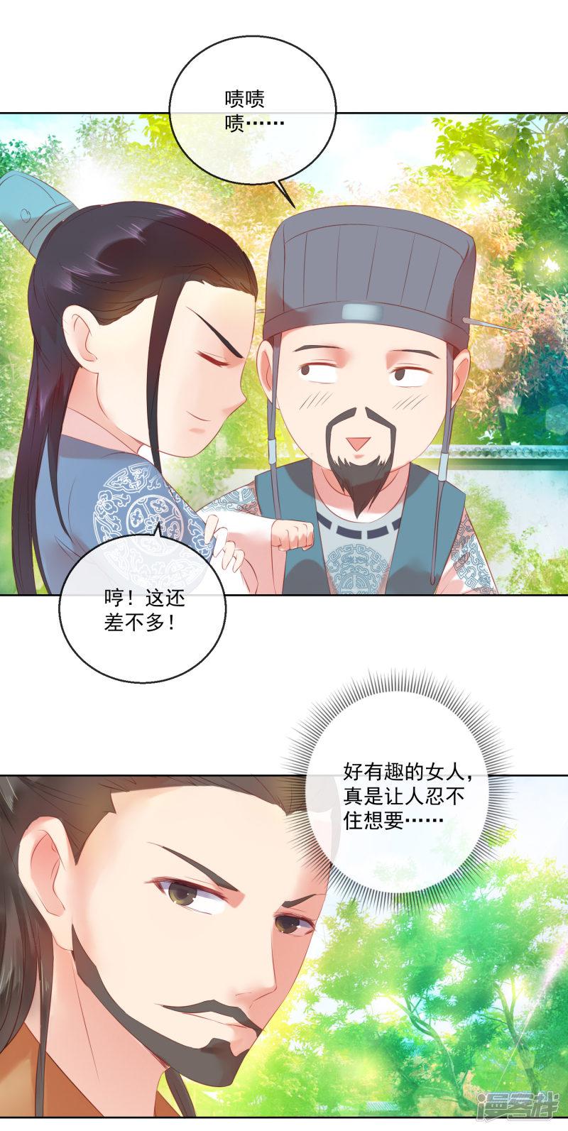 第61话 昏庸-6