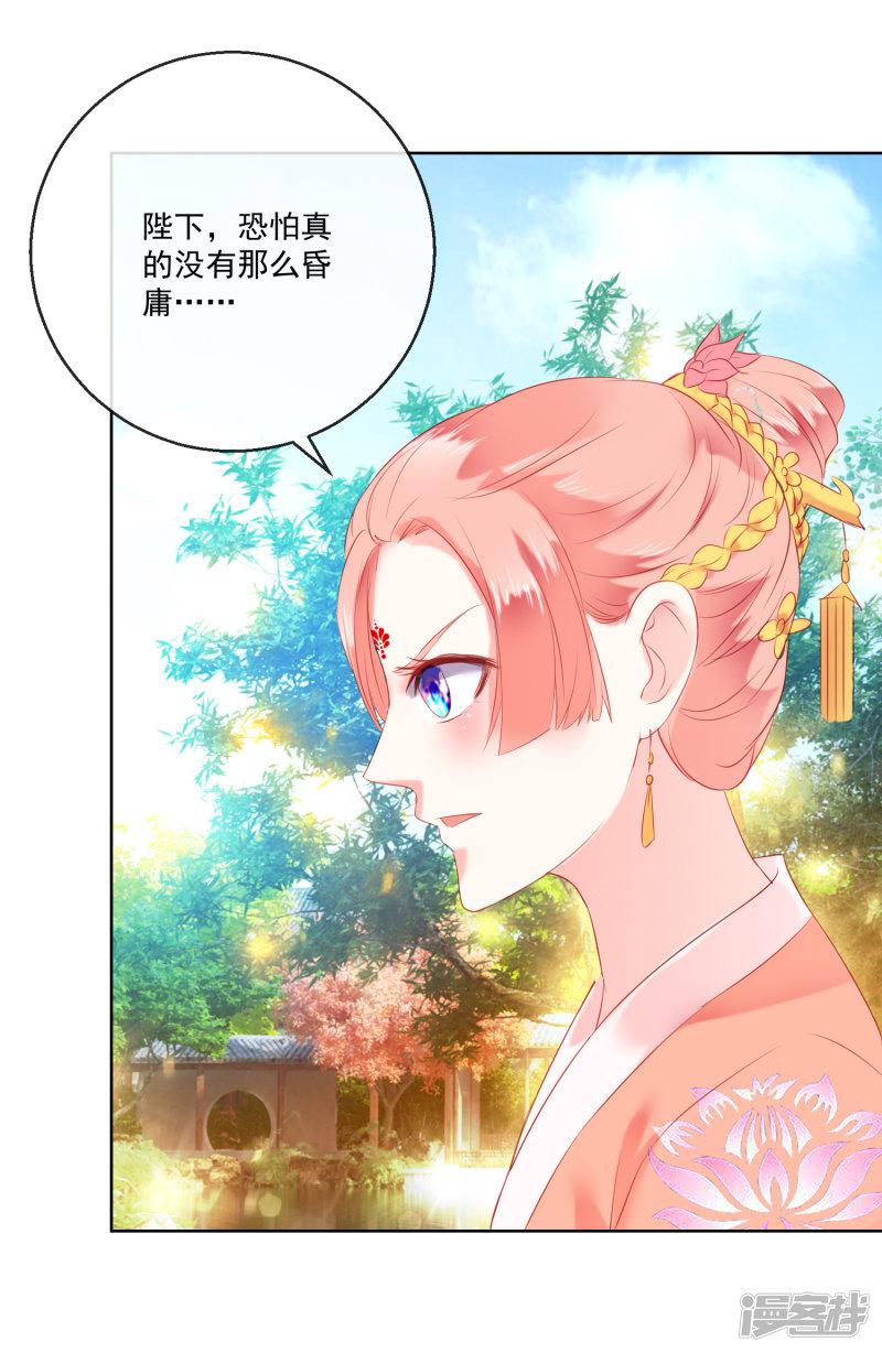 第61话 昏庸-24