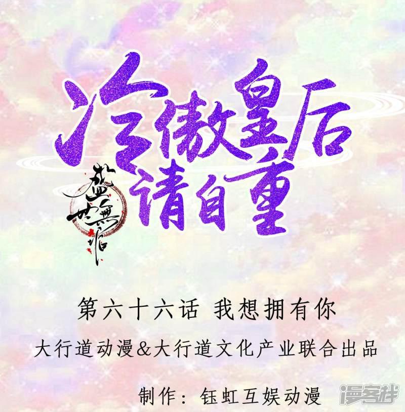 第66话 我想拥有你-0