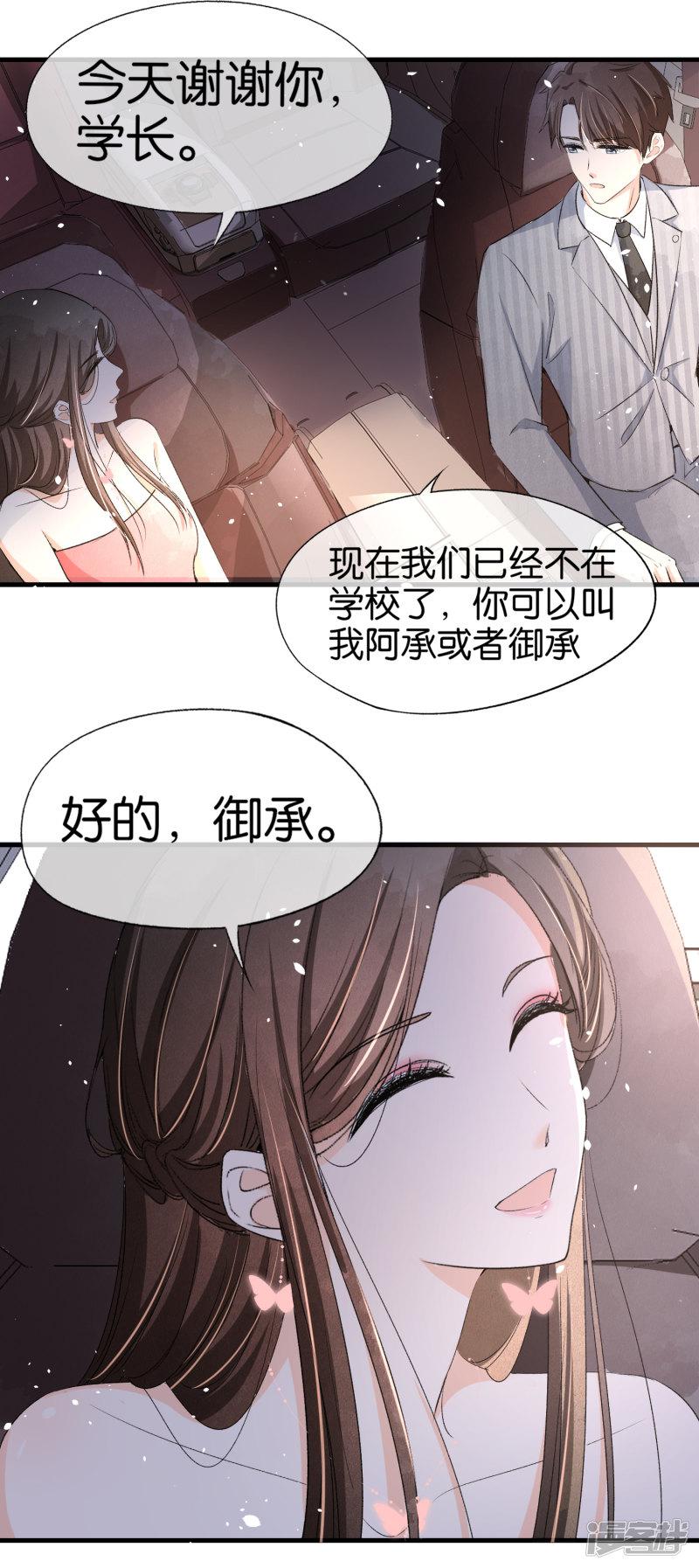 第23话 离婚才是我们最好的结局-15