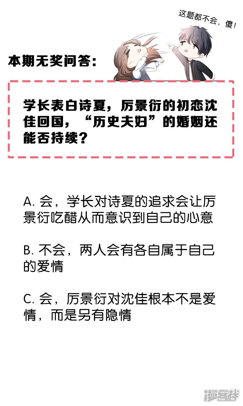 第23话 离婚才是我们最好的结局-33