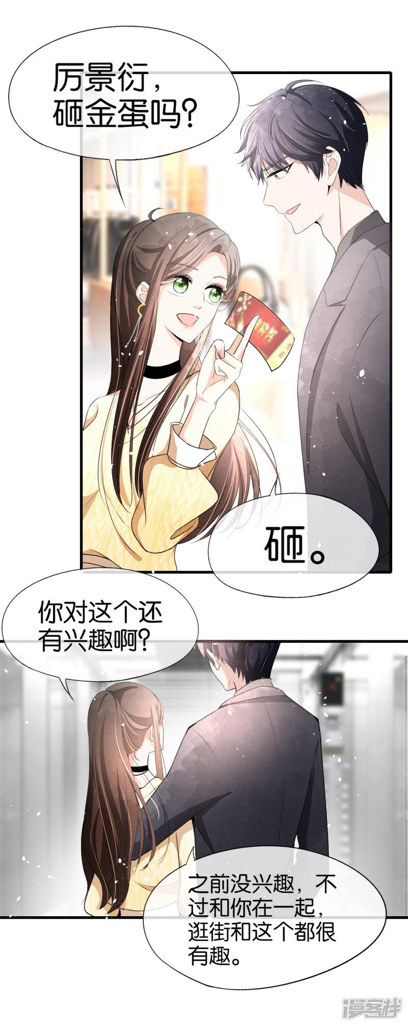 第35话 第一次卸下防备的我们-17