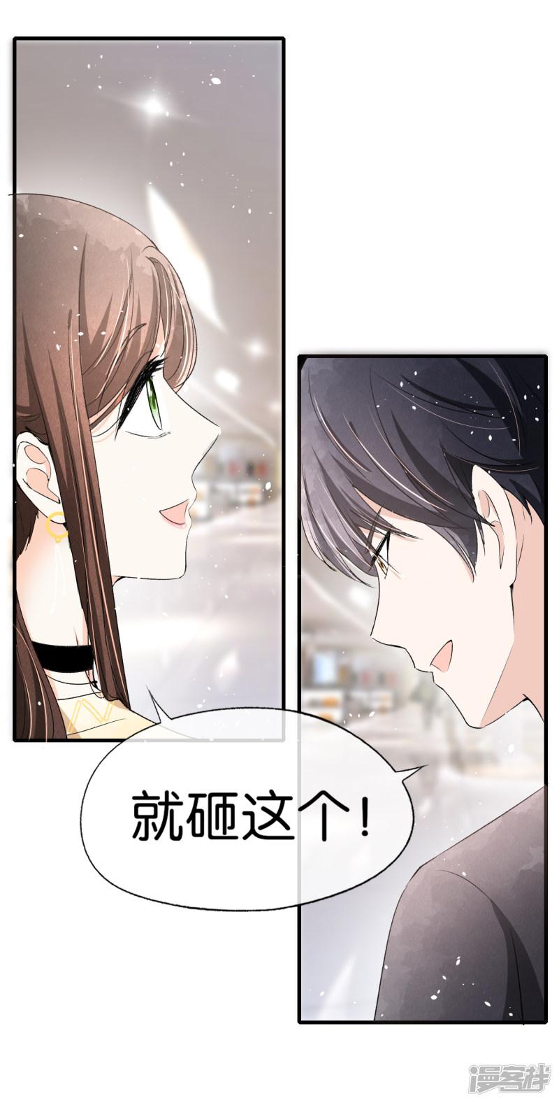 第35话 第一次卸下防备的我们-22