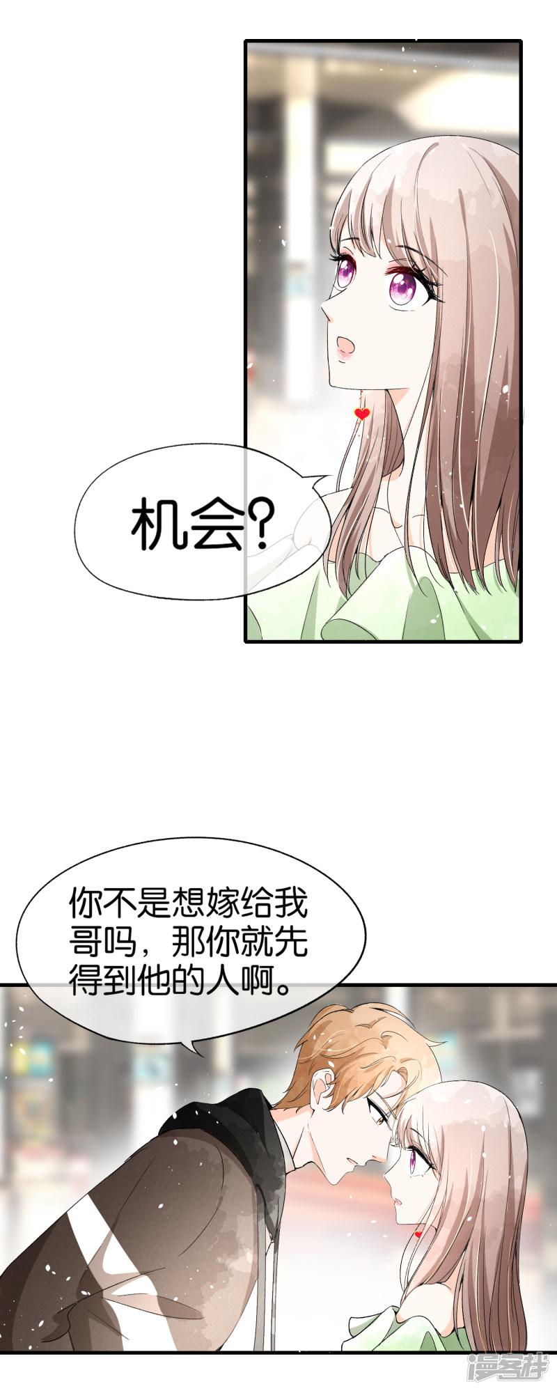 第37话 标准男友宠妻指南-2