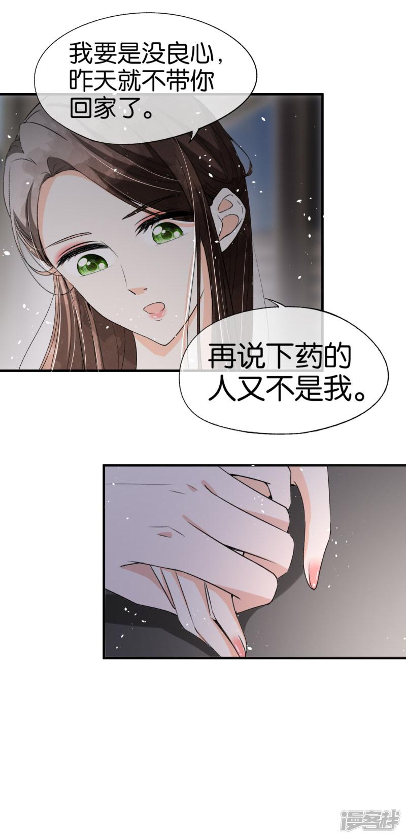 第40话 你是我戒不掉的嗜好-23