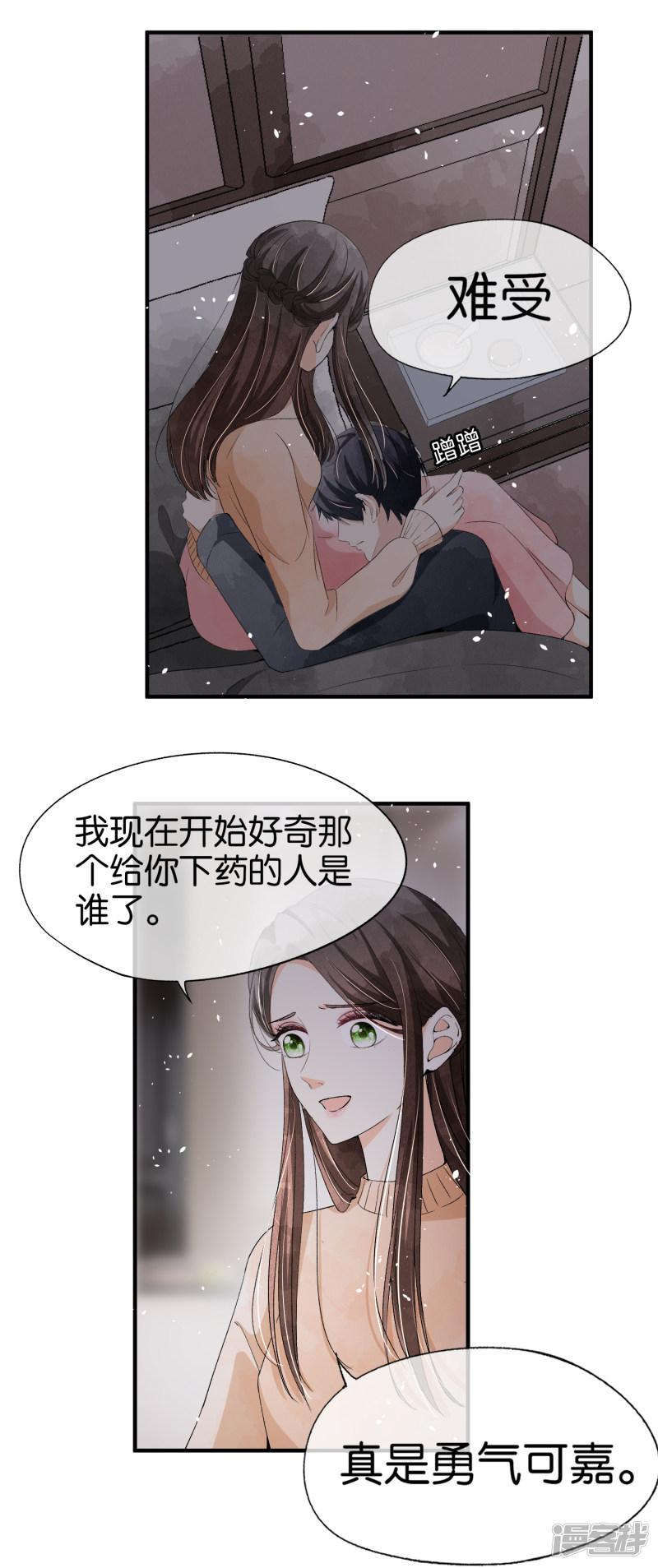 第41话 苏可可怀了厉景扬的孩子？-2