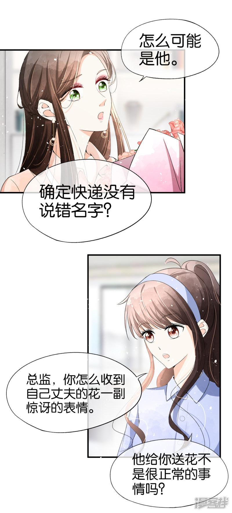 第41话 苏可可怀了厉景扬的孩子？-13