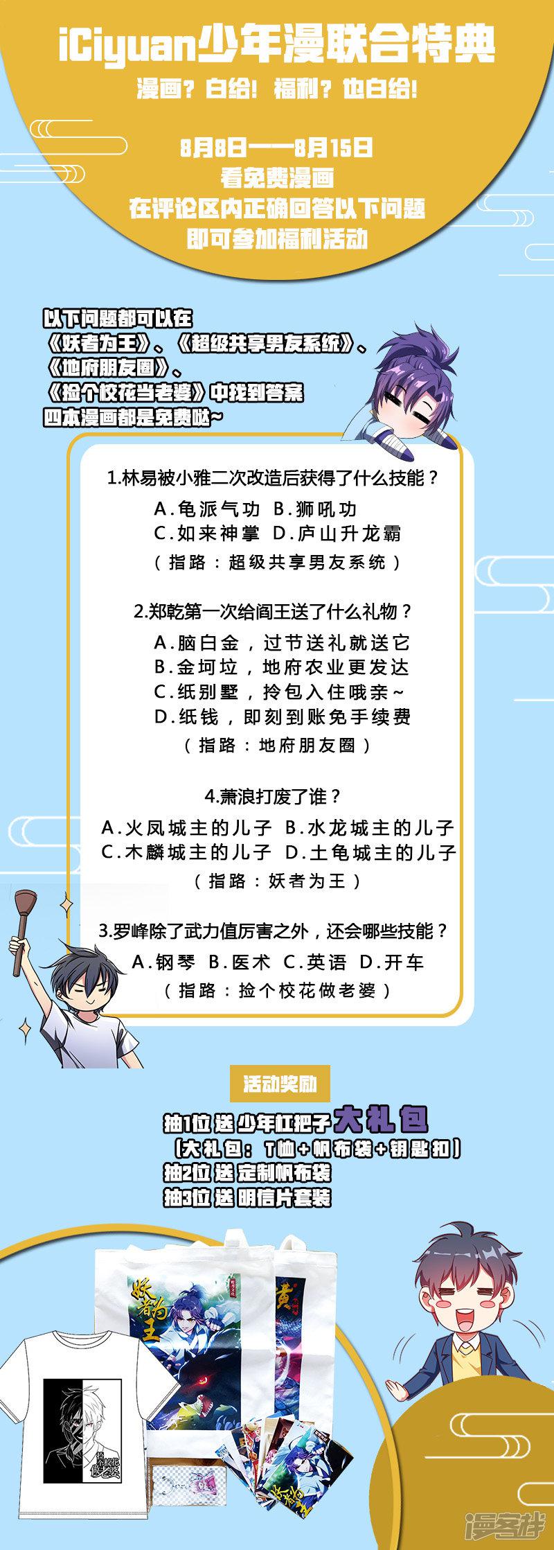 8月9日活动 少年漫联合活动-1