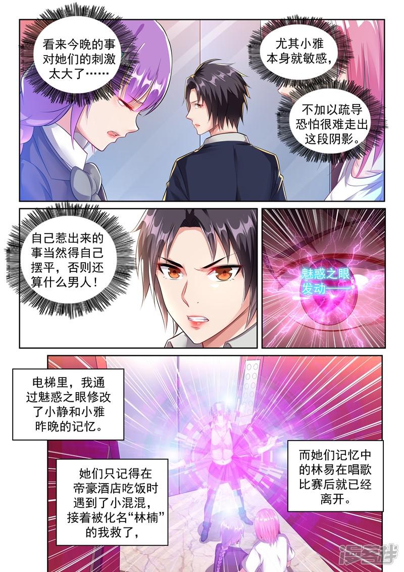 第24话 朋友，听说过修罗场吗？-1