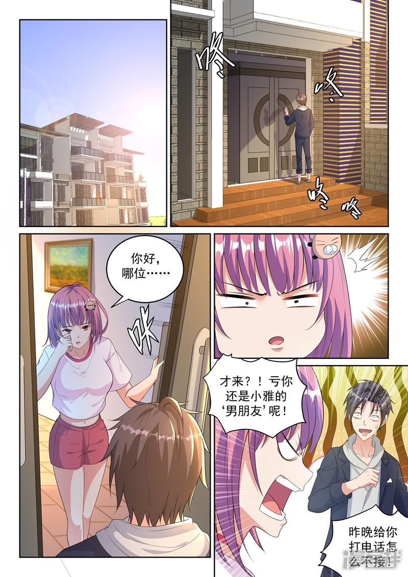 第24话 朋友，听说过修罗场吗？-5